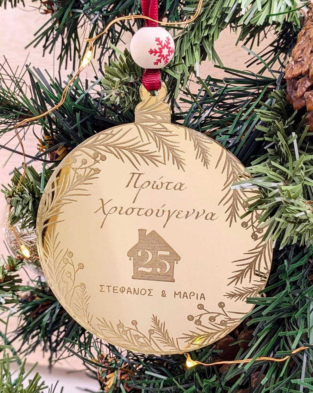 Χριστουγεννιάτικο Στολίδι για Ζευγάρι