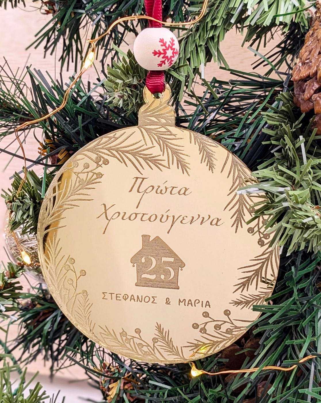 Χριστουγεννιάτικο Στολίδι για Ζευγάρι