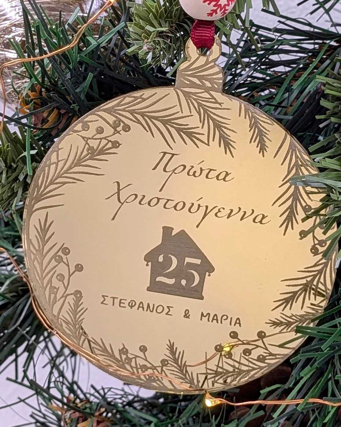 Χριστουγεννιάτικο Στολίδι για Ζευγάρι
