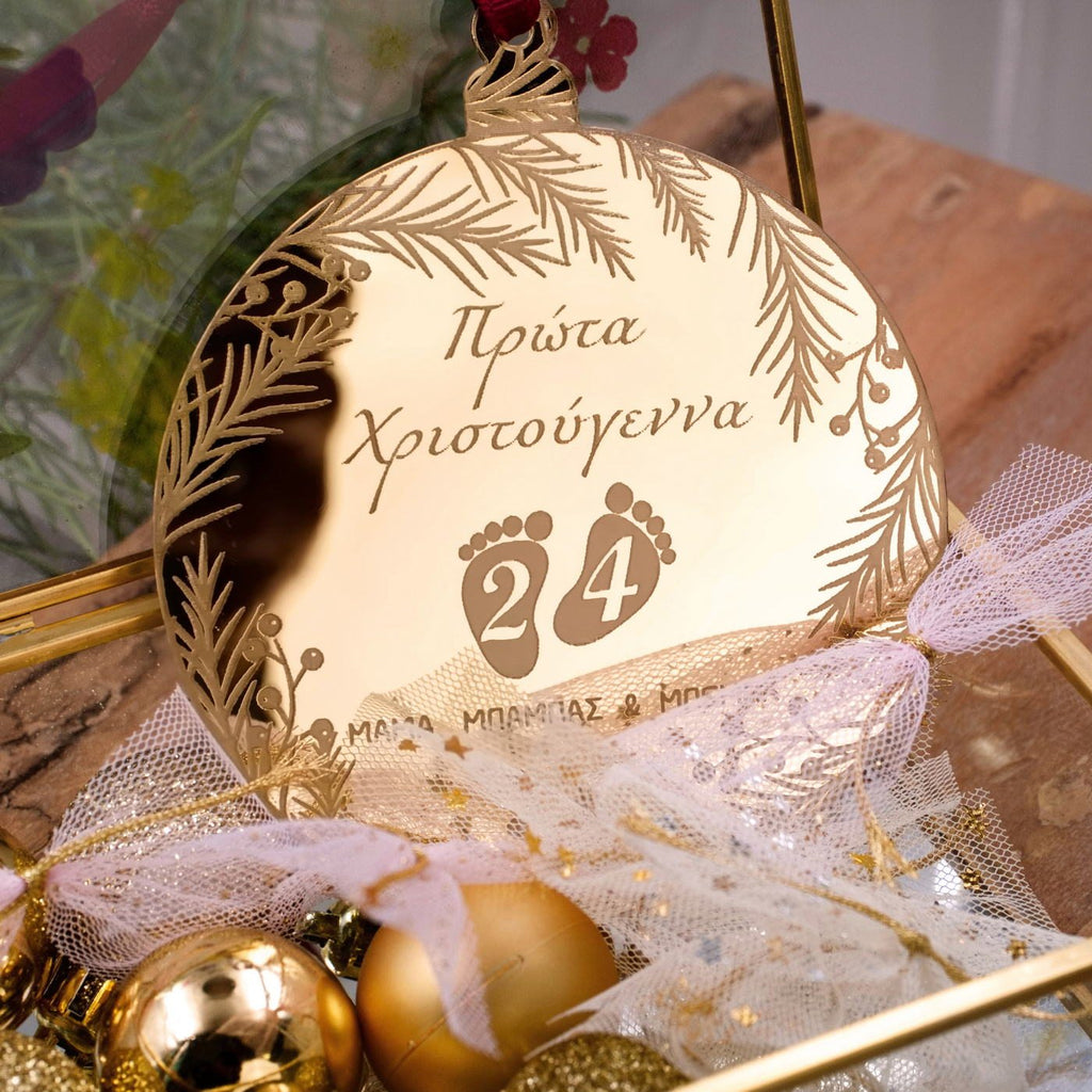 Στολίδι Πρώτα Χριστούγεννα Μαμά, Μπαμπάς & Μπέμπα