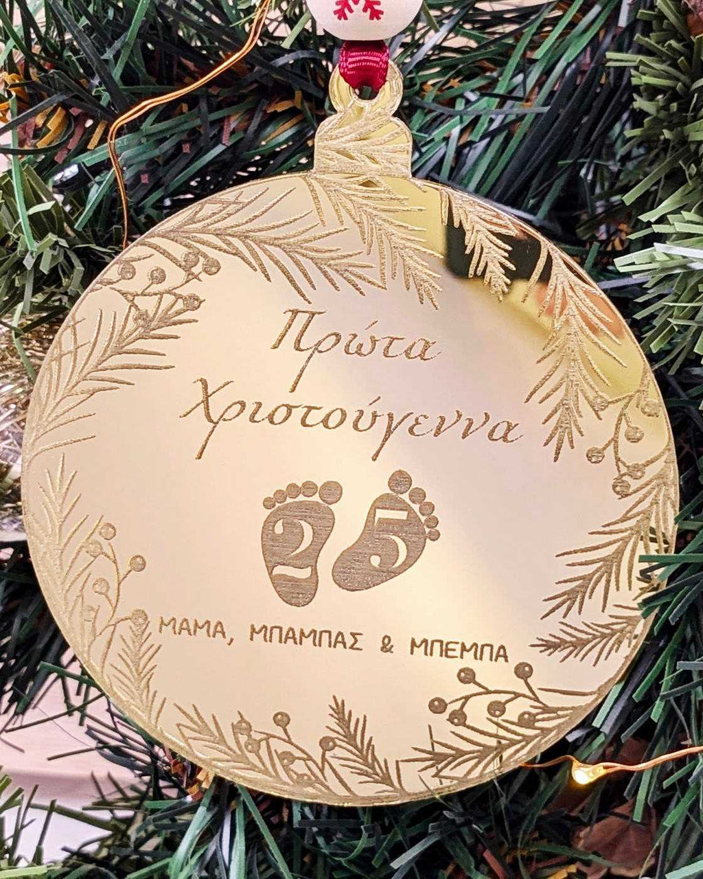 Στολίδι Πρώτα Χριστούγεννα Μαμά, Μπαμπάς & Μπέμπα