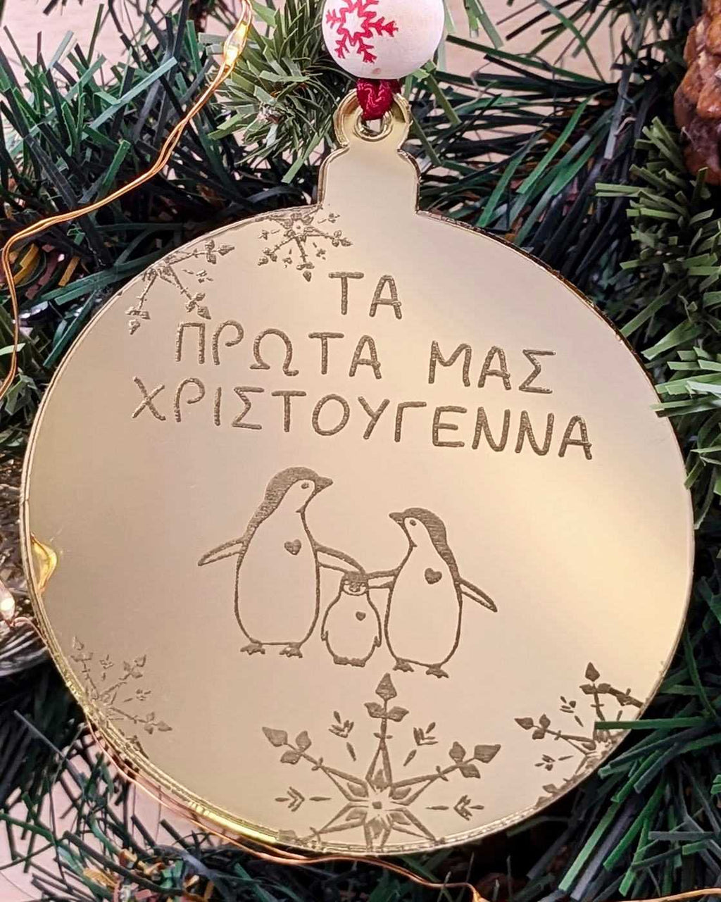 Στολίδι Τα Πρώτα μας Χριστούγεννα