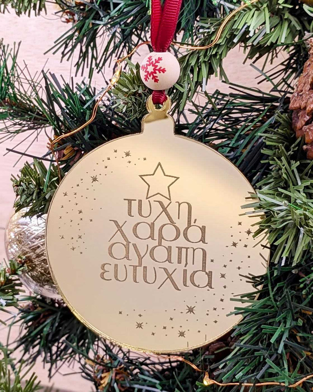 Χριστουγεννιάτικο Στολίδι με Ευχές