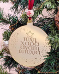 Χριστουγεννιάτικο Στολίδι με Ευχές