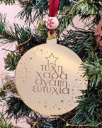 Χριστουγεννιάτικο Στολίδι με Ευχές