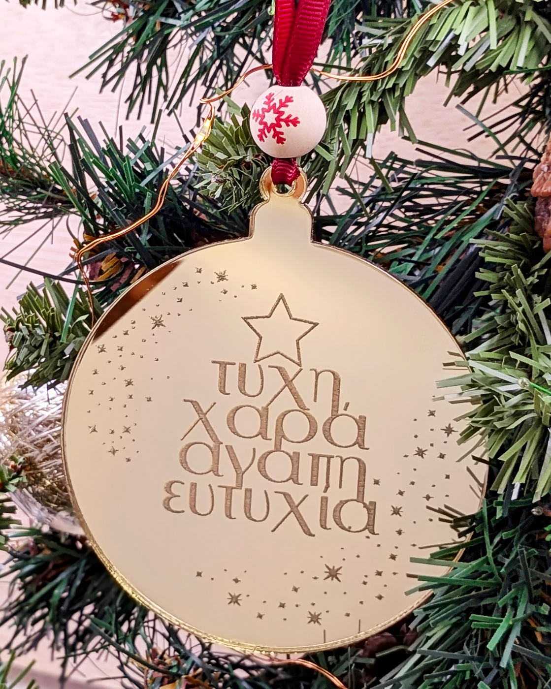 Χριστουγεννιάτικο Στολίδι με Ευχές