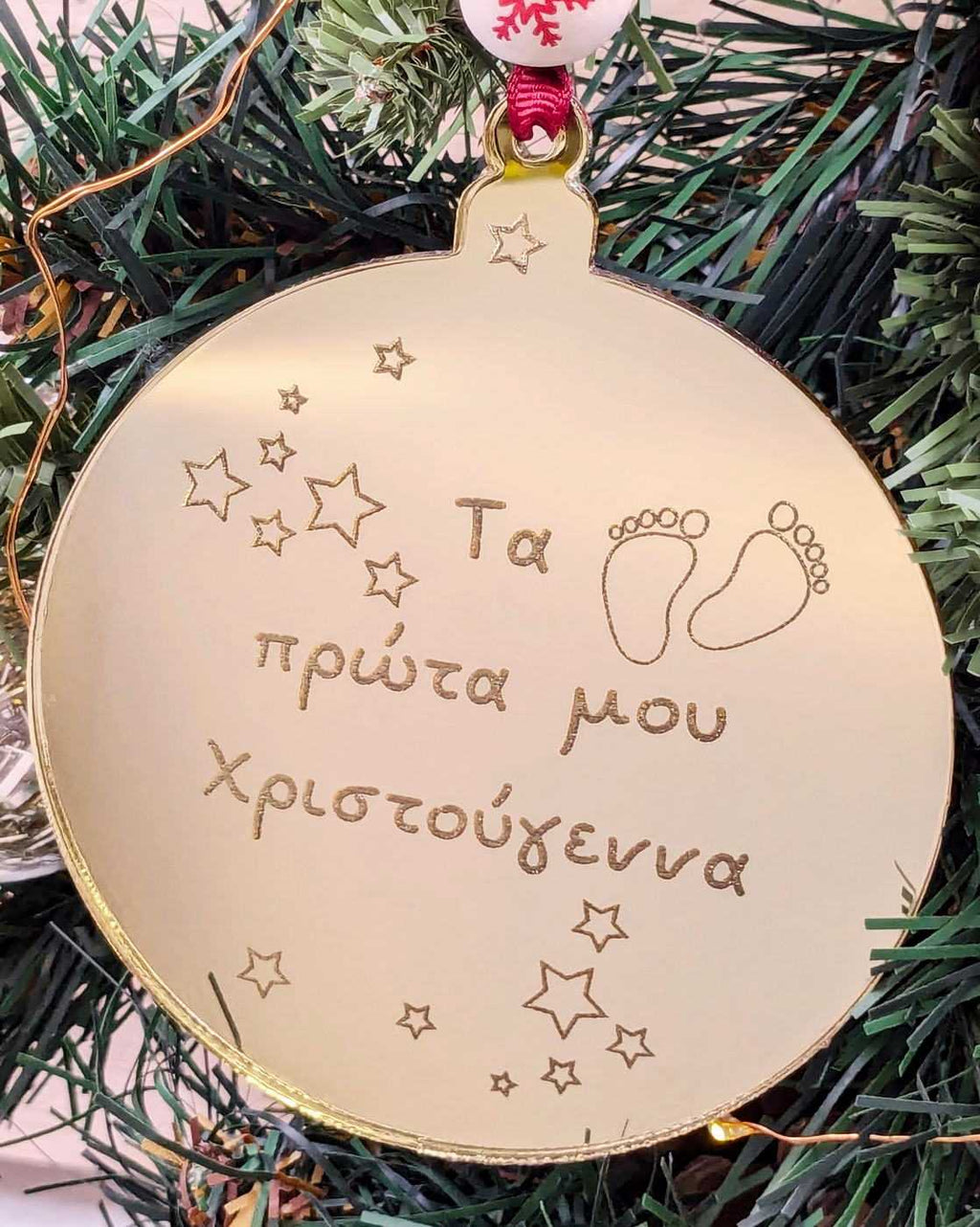 Στολίδι Τα Πρώτα μου Χριστούγεννα