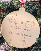 Στολίδι Τα Πρώτα μου Χριστούγεννα