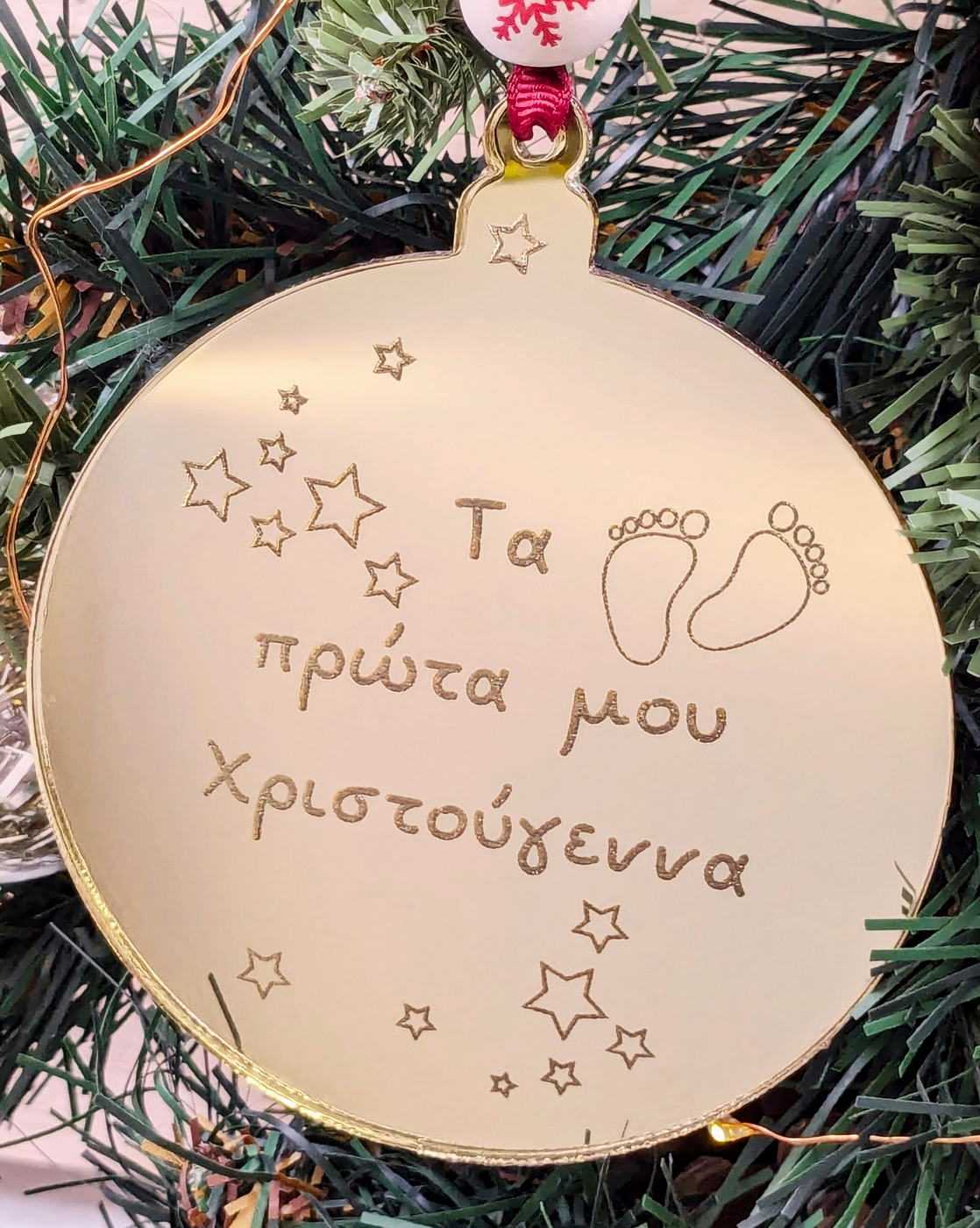 Στολίδι Τα Πρώτα μου Χριστούγεννα