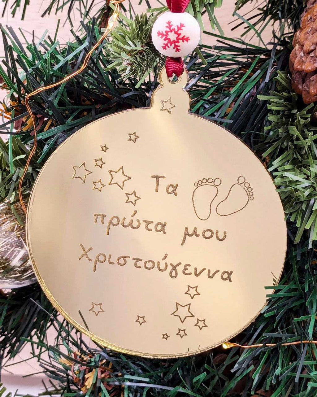 Στολίδι Τα Πρώτα μου Χριστούγεννα