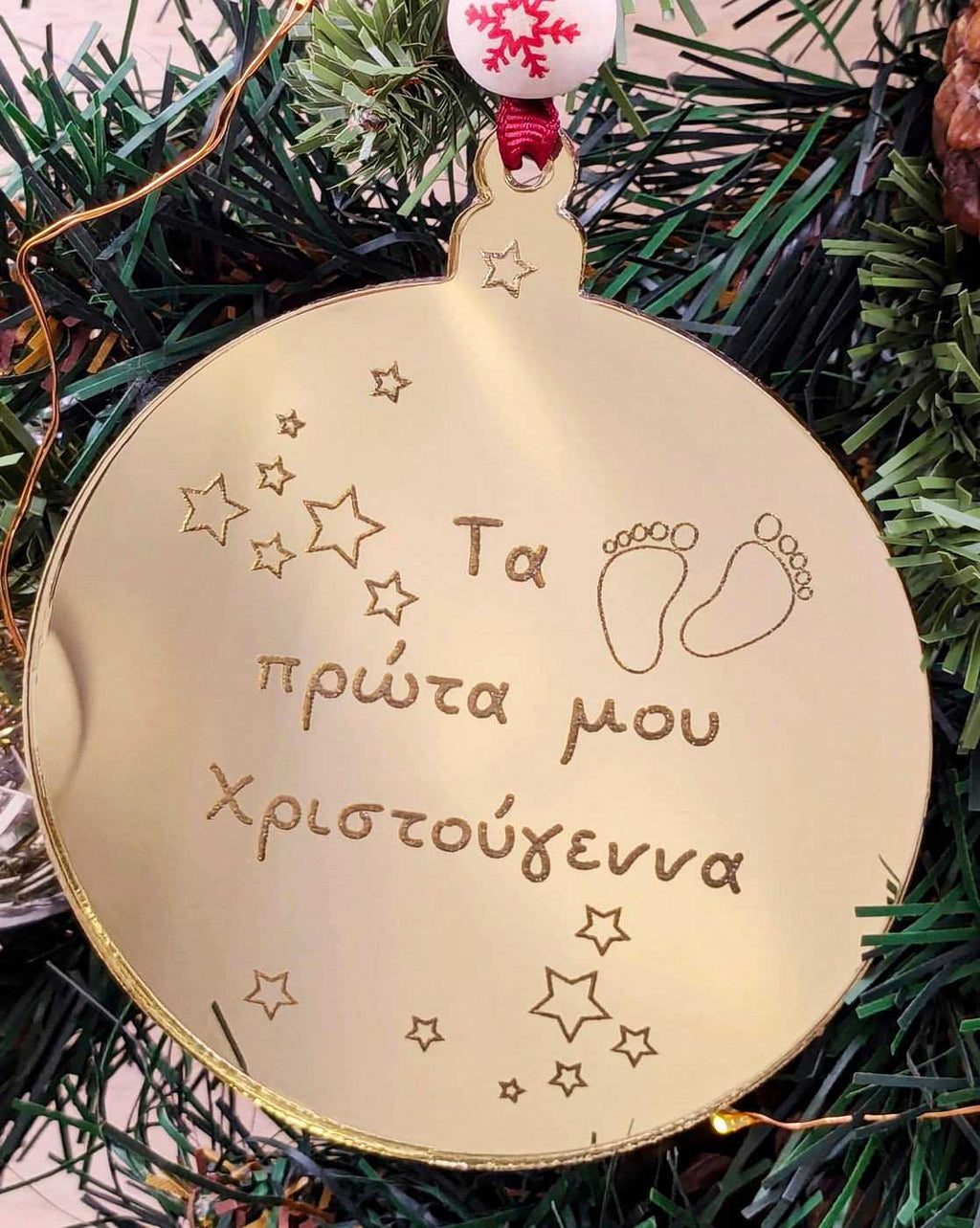 Στολίδι Τα Πρώτα μου Χριστούγεννα