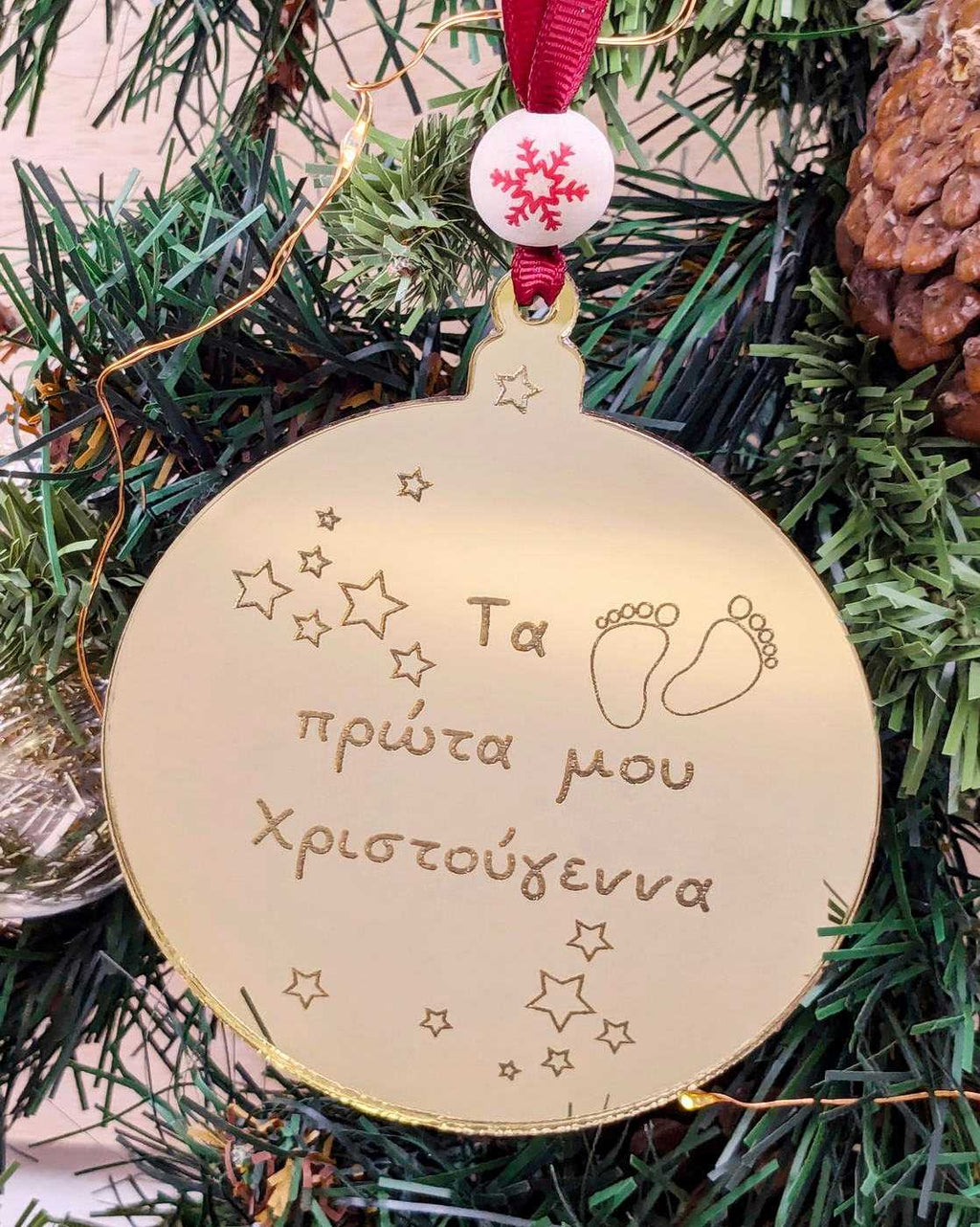Στολίδι Τα Πρώτα μου Χριστούγεννα