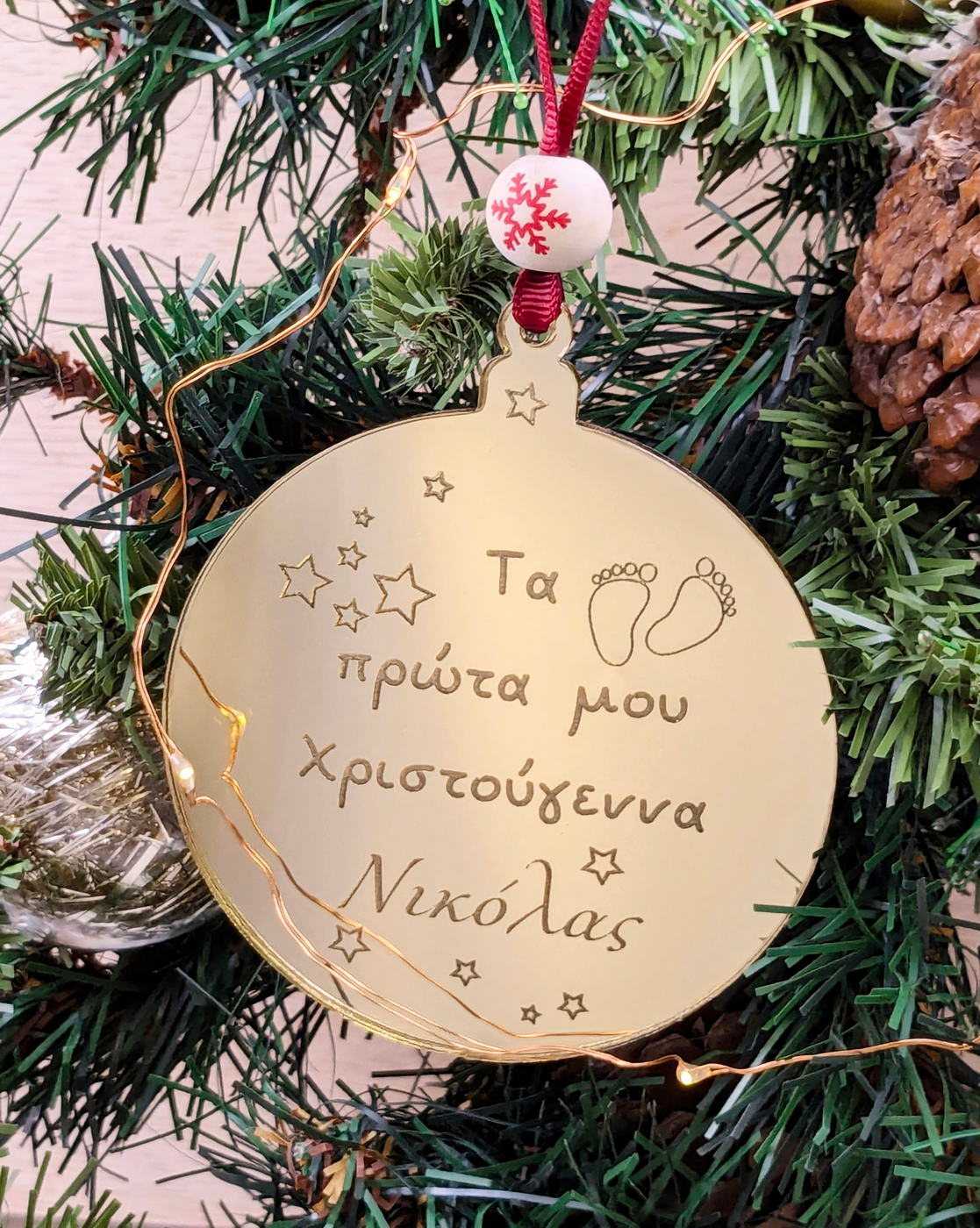 Στολίδι Τα Πρώτα μου Χριστούγεννα με Όνομα