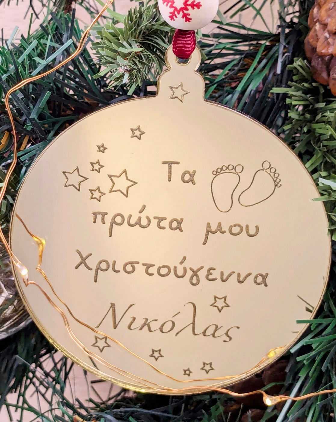 Στολίδι Τα Πρώτα μου Χριστούγεννα με Όνομα