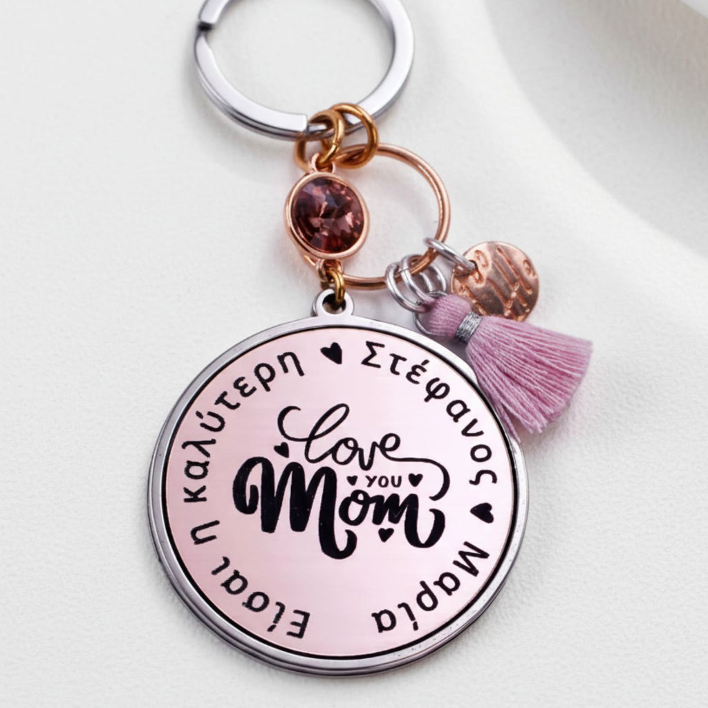 Γυναικείο Μπρελόκ "Love you Mom"- Προσωποποιημένο
